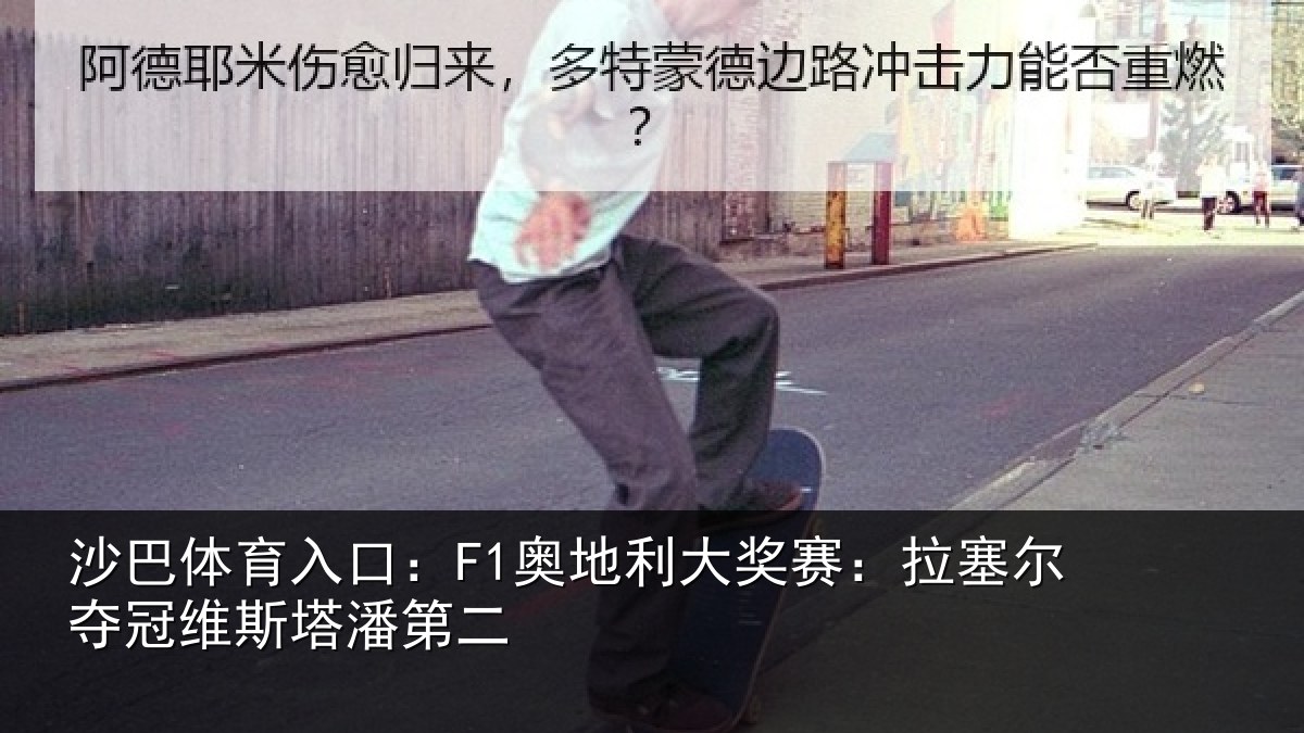 沙巴体育入口:F1奥地利大奖赛:拉塞尔夺冠维斯塔潘第二