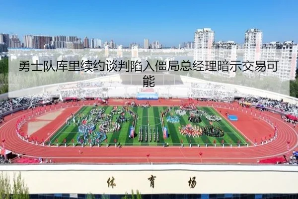 yong-shi-dui-ku-li-xu-yue-tan-pan-xian-ru-jiang-ju-zong-jing-li-an-shi-jiao-yi-ke-neng-3-879.jpg