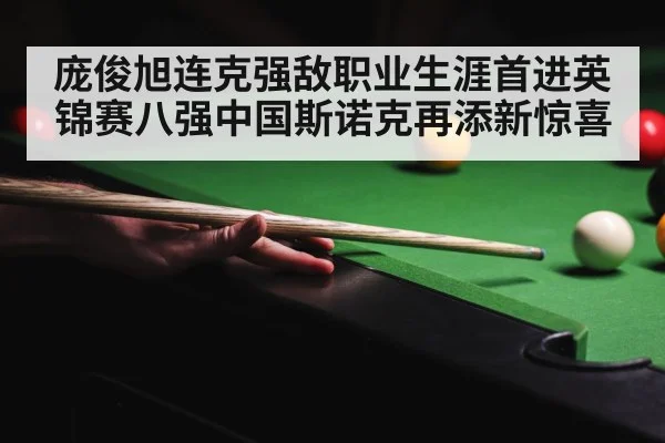 snooker tournament crowd